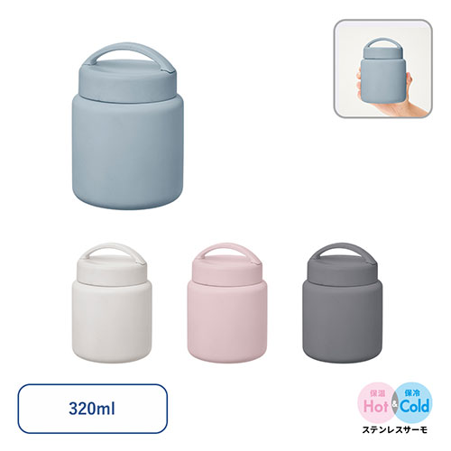 Handitサーモスープポット 320ml