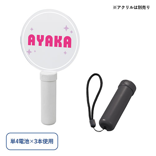 ペンライトスティック(アクリル板対応)