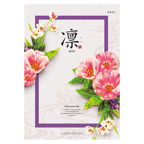 凛【はまなし】