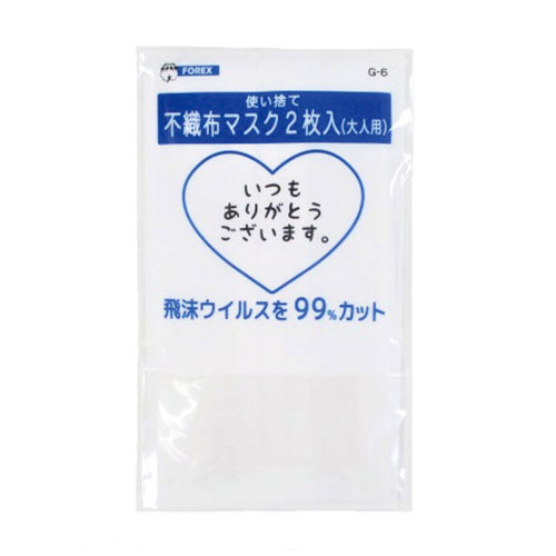不織布マスク2枚入り(名刺ポケット付き)