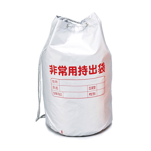 非常用持出袋