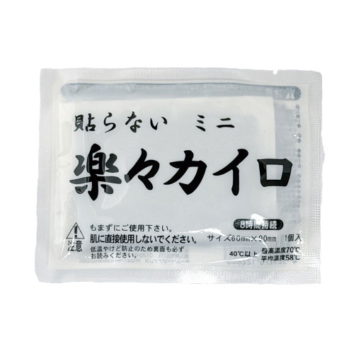 楽々貼らないカイロ1個(ミニ)