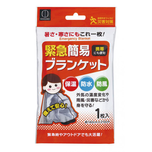 緊急簡易ブランケット