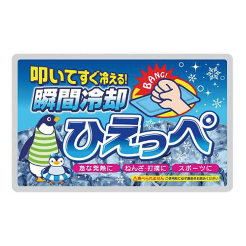 瞬間冷却パック ひえっぺ
