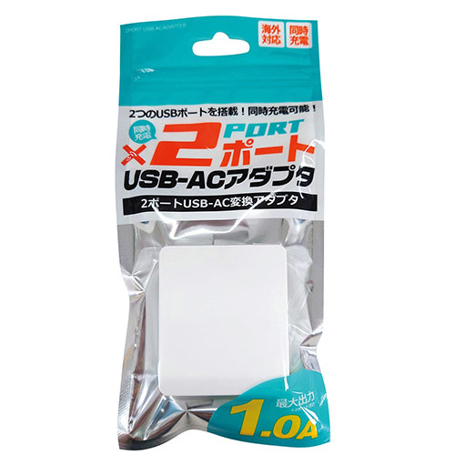 2ポートUSB-ACアダプタ