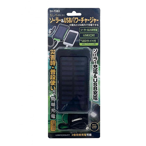 ソーラー&USB充電パワーチャージャー8000mAh