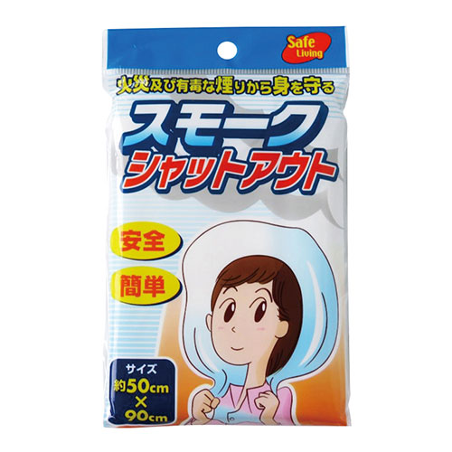 スモークシャットアウト