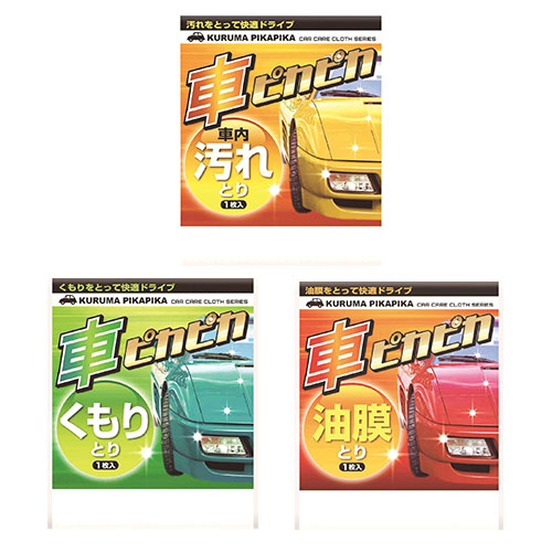 車ピカピカシート1枚