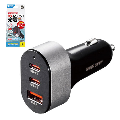 車載用充電器カーチャージャー