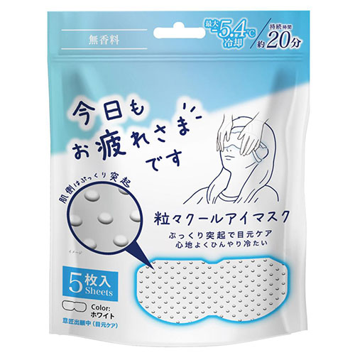 お疲れさまです粒々クールアイマスク無香料5枚入