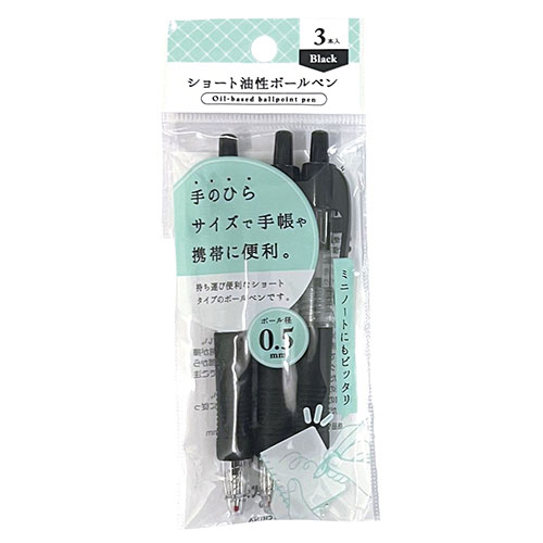 ショート油性ボールペン3本組