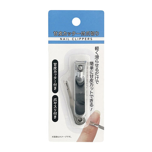 甘皮カッター付爪切り