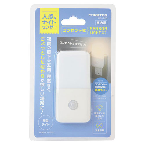 コンセント式センサーライト