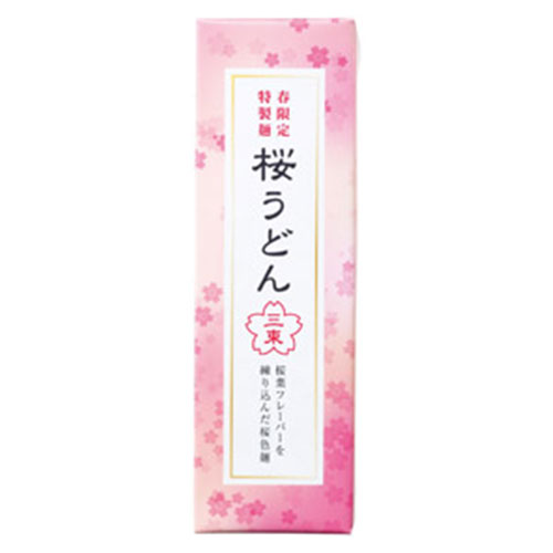 春の香り さくらうどん3束　※税率8％