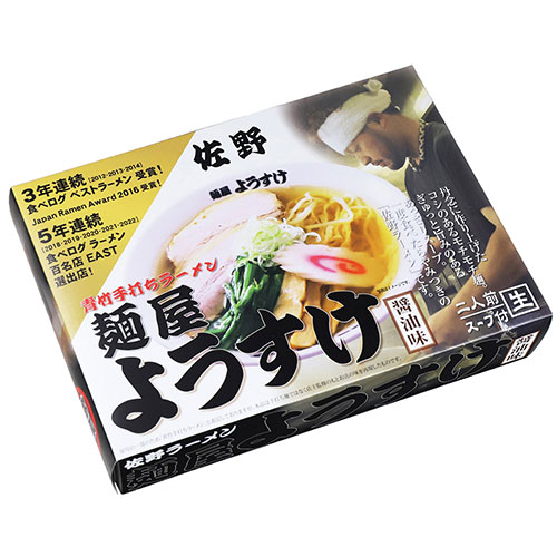 佐野「麺屋ようすけ」2食　※税率8％