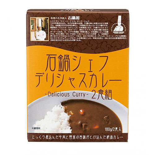 石鍋シェフデリシャスカレー2食組　※税率8％