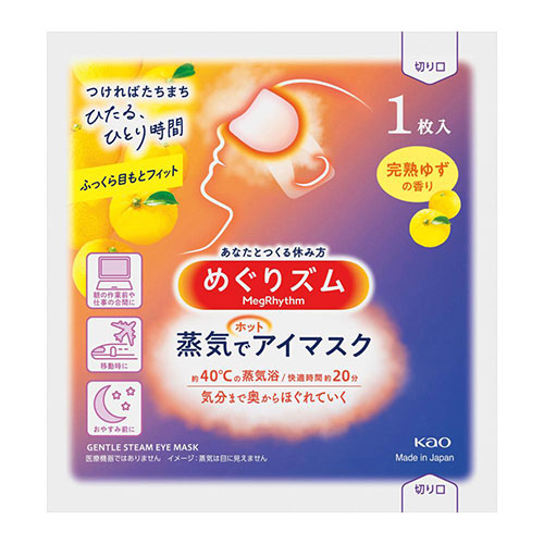 めぐりズム蒸気でホットアイマスク(完熟ゆずの香り)