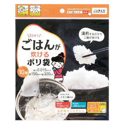 ご飯が炊けるポリ袋10枚
