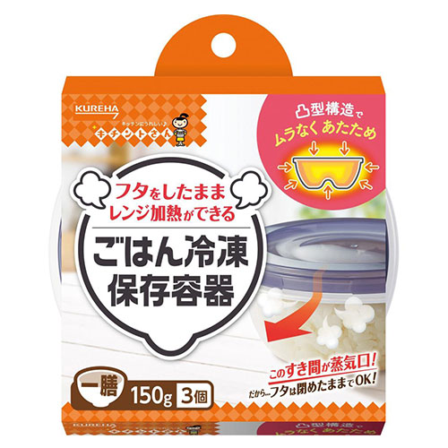 クレハ ごはん冷凍保存容器3個入(一膳)