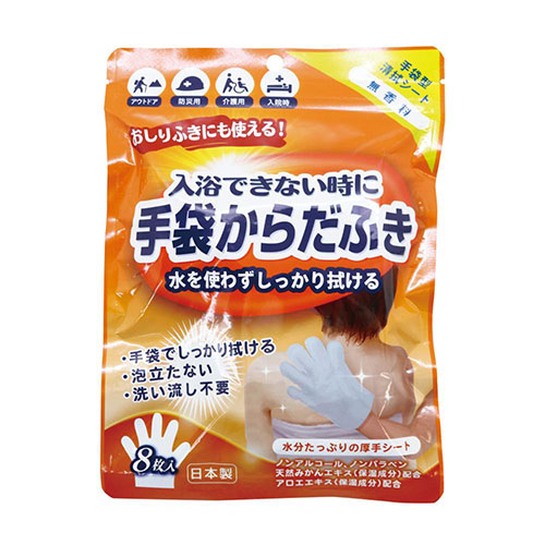 手袋からだふき8枚入