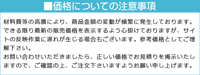 価格についての注意事項